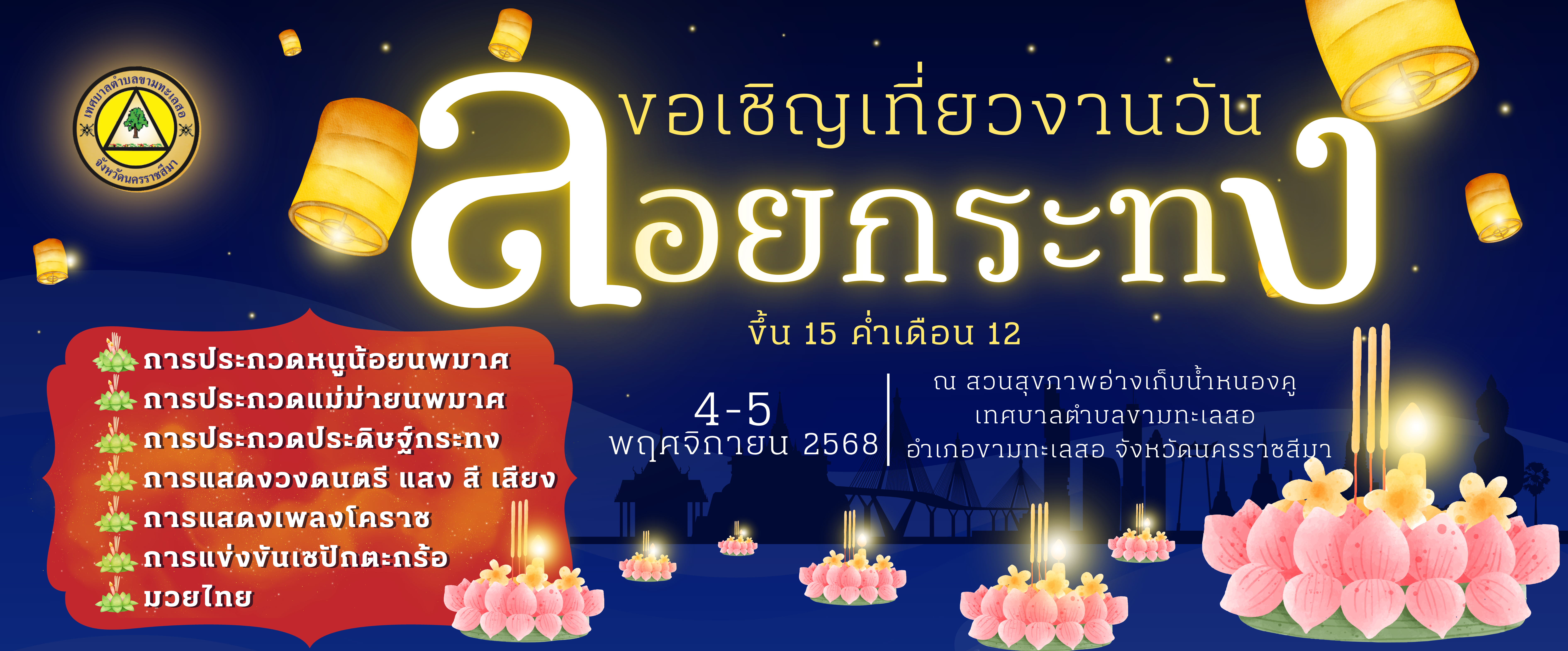 ขอเชิญเทียวงานวัน