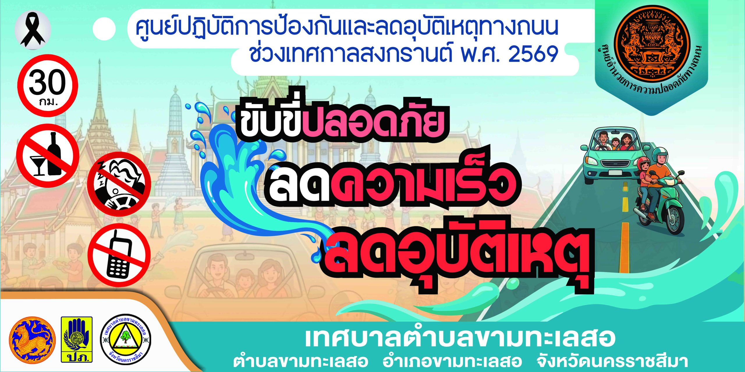 เทศบาลตำบลขามทะเลสอ