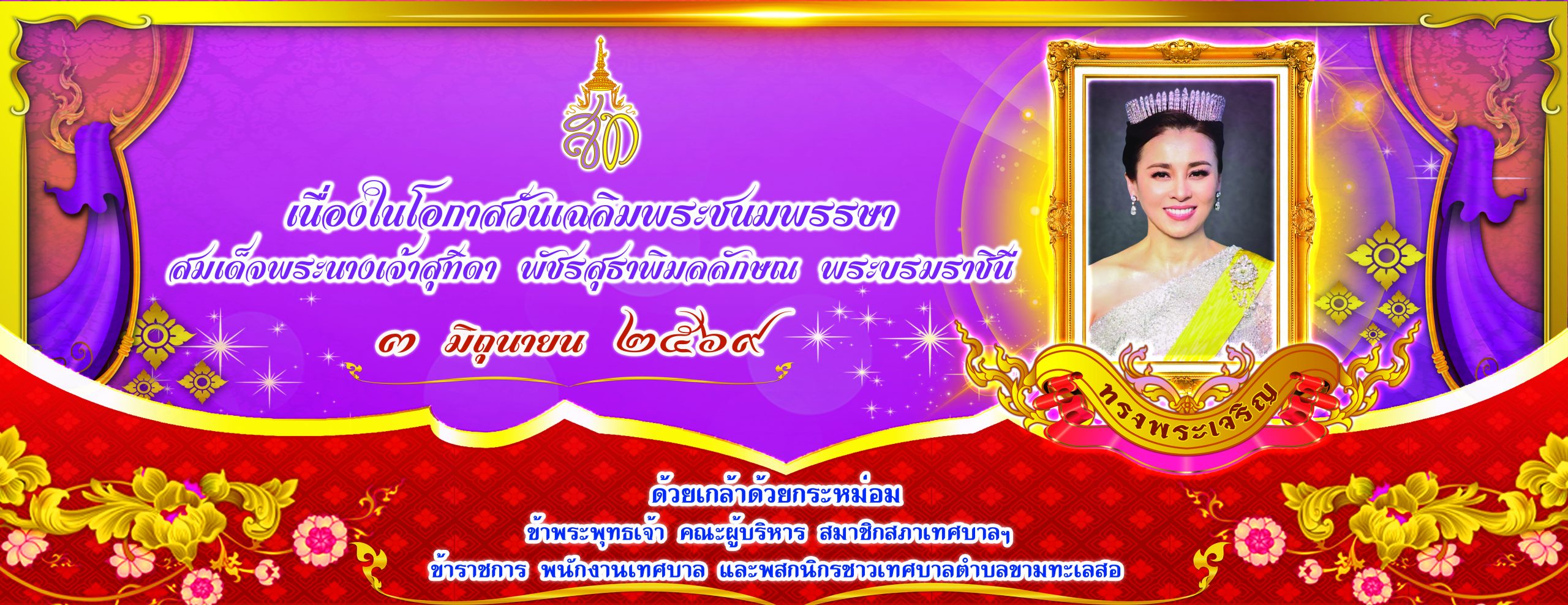 เทศบาลตำบลขามทะเลสอ