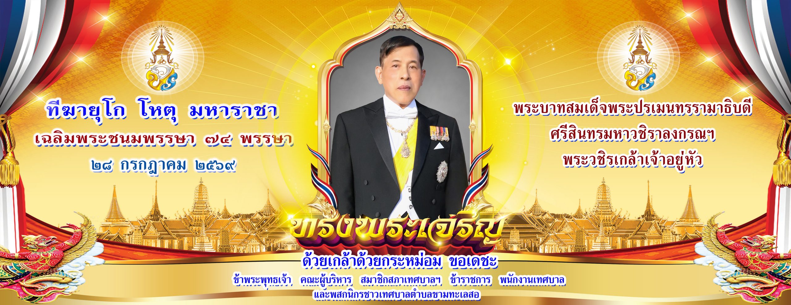 เทศบาลตำบลขามทะเลสอ