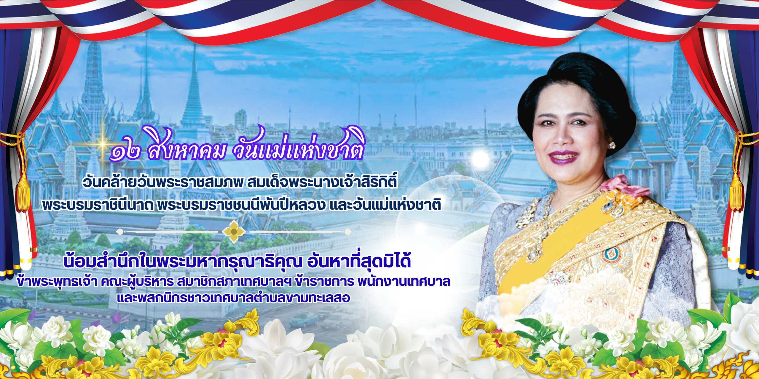 สำนักงานเทศบาลตำบลขามทะเลสอ