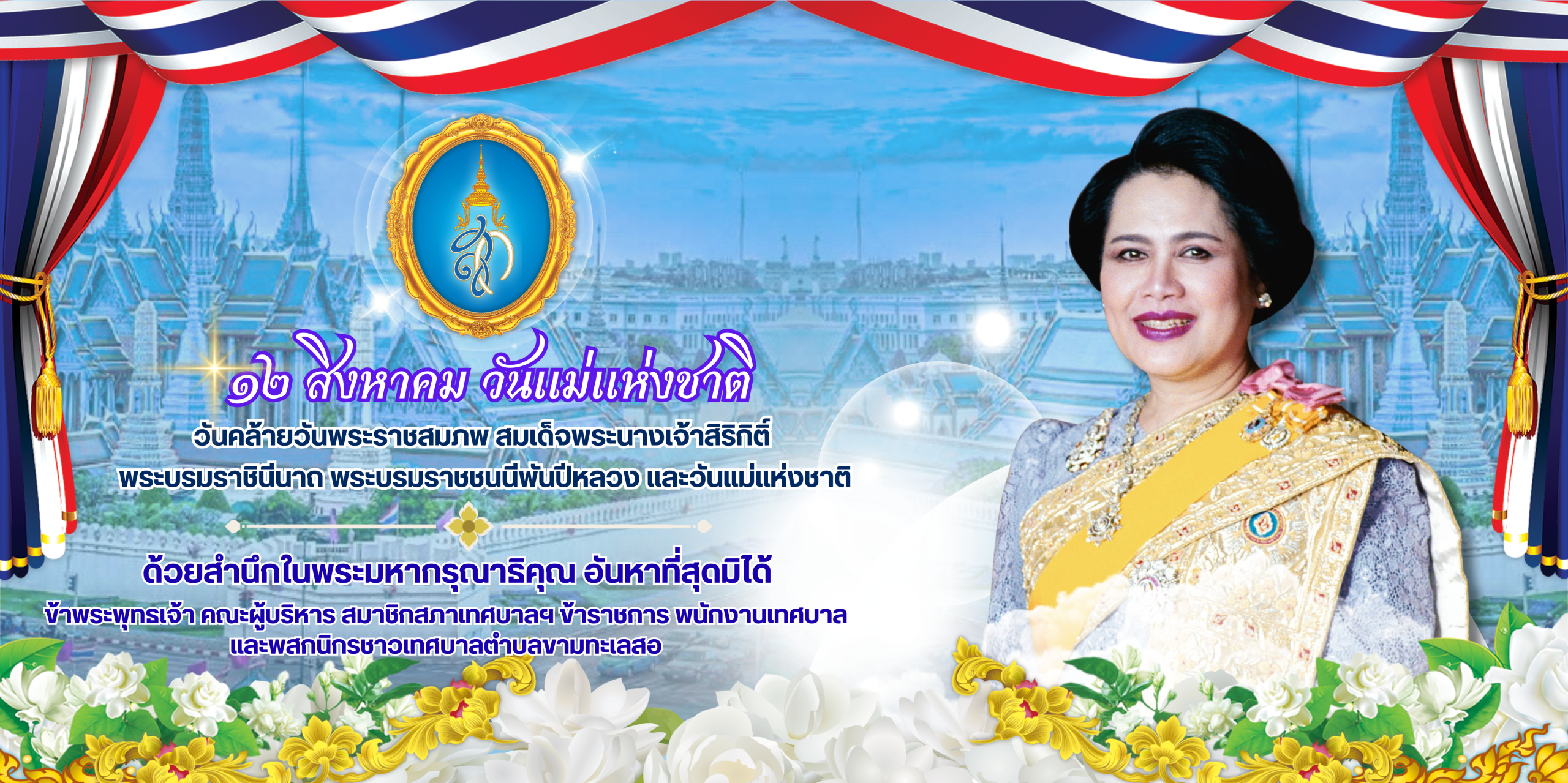 สำนักงานเทศบาลตำบลขามทะเลสอ