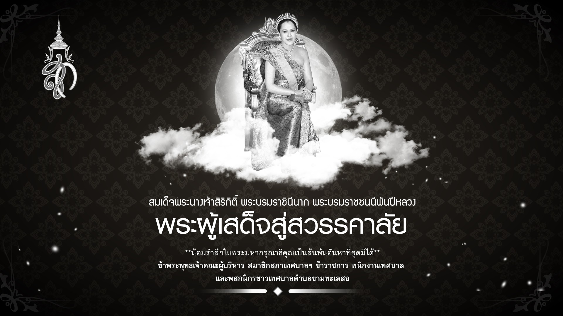 สำนักงานเทศบาลตำบลขามทะเลสอ